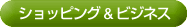 �V���b�s���O���r�W�l�X